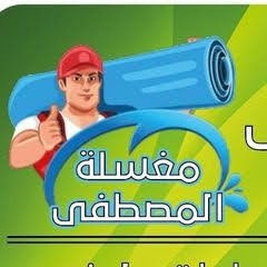 Mustafa Halı Yıkama